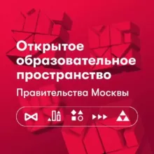 ОТКРЫТОЕ ОБРАЗОВАТЕЛЬНОЕ ПРОСТРАНСТВО