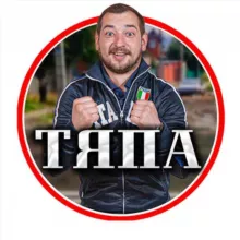 АРТЁМКА ТЯПА