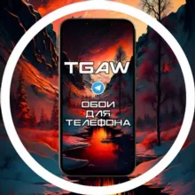 TgAW | Красивые обои на телефон для Айфона и Андроида | Фотки и картинки на аву | Живые аниме фоны, авы, аватарки для смартфона