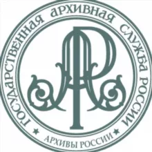 Росархив