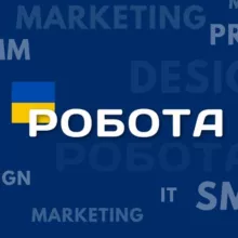 Робота | Україна | Вакансії | SMM