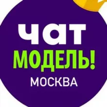Чат модель МСК