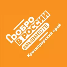 #МЫВМЕСТЕ Краснодарский край