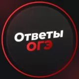 ОТВЕТЫ НА ОГЭ | ВПР 2025