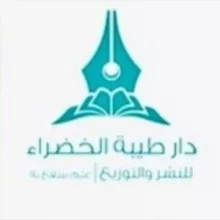 دار طيبة الخضراء 📚