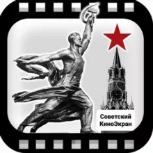 Советский КиноЭкран|Любимое кино