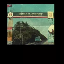 28-СОВХОЗЛИКЛАР