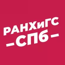 РАНХиГС Санкт-Петербург