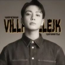 ⊹⊱ кпоп нарезки ⊰⊹