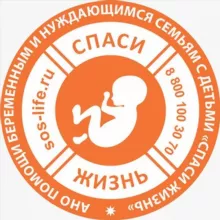 АНО "СПАСИ ЖИЗНЬ"