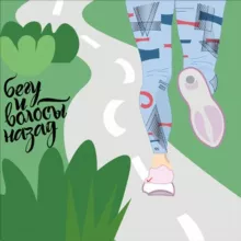 Бегу и волосы назад 🏃🏻‍♀️