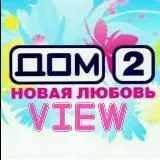 ДОМ 2 НОВАЯ ЛЮБОВЬ свежие серии смотреть. Эфиры