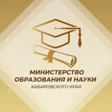 Минобрнауки. Хабаровский край