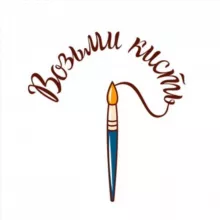 Возьми Кисть 🖌 школа рисования
