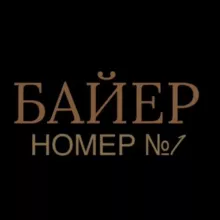 АКМАЛ №1 БАЙЕР ТЯК МОСКВЫ🔥