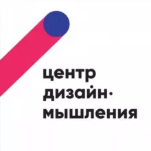 Центр дизайн-мышления