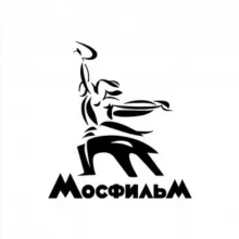 Киноконцерн "Мосфильм"