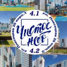 ЖК Чистое небо 4 очередь Плесецкая, дом 20