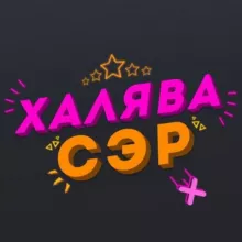 Халява! Скидки/Акции:Купоны
