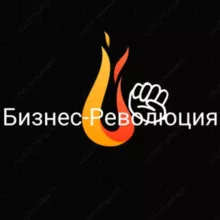 Бизнес-Революция: Стартапы