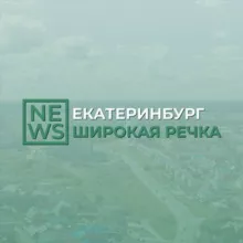 Широкая речка