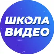 Школа Видео