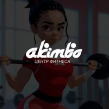 AKIMBO | фитнес в Казани