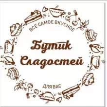 БУТИК СЛАДОСТЕЙ