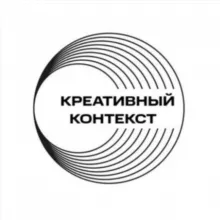 Креативный контекст