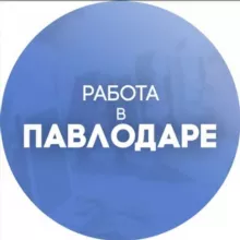 Работа в Павлодаре