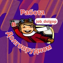 Работа / вакансии в Долгопрудном