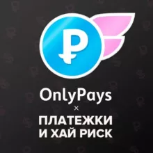 Платежки и хай риск