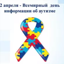 Инклюзивное образование: обучение и социализация детей с РАС