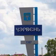 Новости Червенщины. Районный вестник