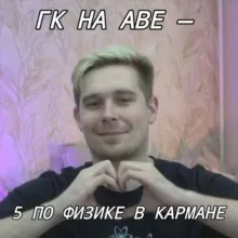 Гриша | ОГЭ физика | Школково