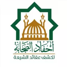 أكاديمية أحفاد الصحابة