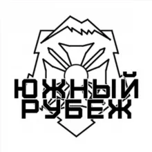 ЮЖНЫЙ РУБЕЖ