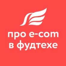 Ameton про e-com в фудтехе