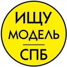 Ищу модель СПб