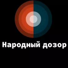 Народный Дозор