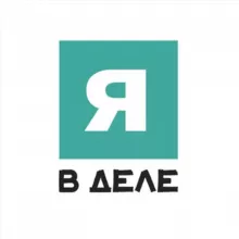 Я в деле
