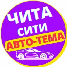 Чита, Забайкалье. 75 регион. Дорожные новости.