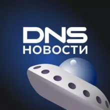 DNS Новости