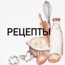 Рецепты от тренера по фитнесу