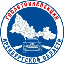Оренбургская Госавтоинспекция