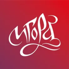 Всесезонный курорт «Игора»