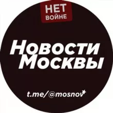 Новости Москвы