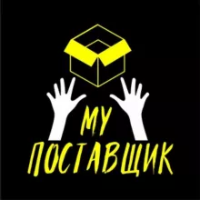 MY ПОСТАВЩИК