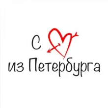 С ♥️ из Петербурга