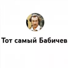 Тот самый Бабичев | Чатрулетка | Чат рулетка
